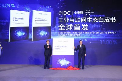 卡奧斯領(lǐng)跑工業(yè)生態(tài)新格局 工業(yè)互聯(lián)網(wǎng)生態(tài)創(chuàng)新峰會在青島成功舉辦