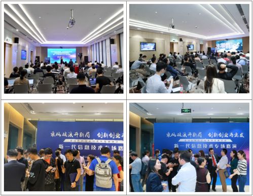 南山區(qū)科創(chuàng)企業(yè)系列路演 新一代信息技術(shù)產(chǎn)業(yè)專場圓滿舉行，企業(yè)信息技術(shù)咨詢成焦點(diǎn)